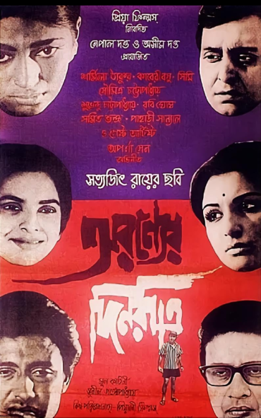 Dias e Noites na Floresta