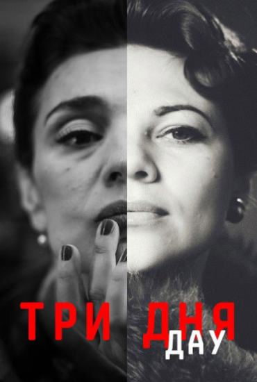 DAU. Três Dias